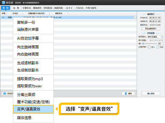 如何把男声变成女声